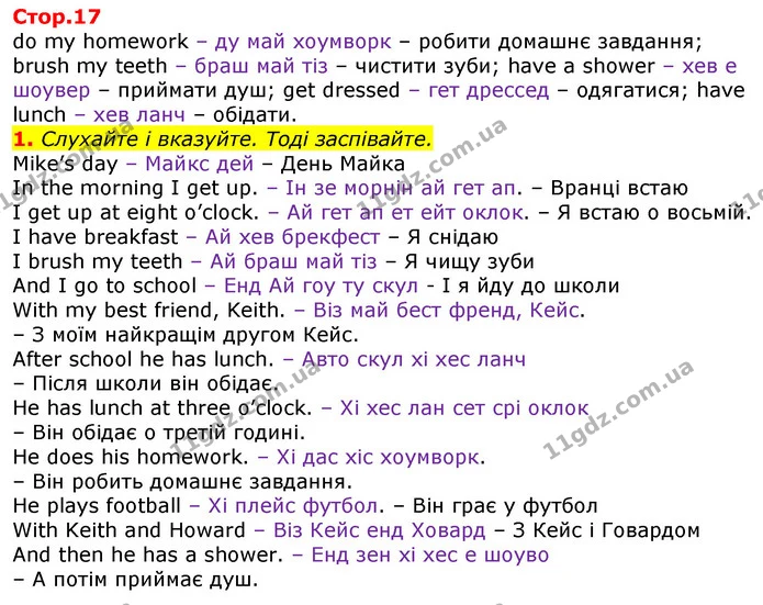 Стор. 17 — 1 — ГДЗ Англійська мова 3 клас Мітчелл — ГДЗ Англійська мова 3 клас Мітчелл