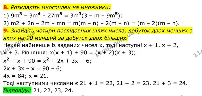 §7-12 (8-9) — ГДЗ Алгебра 7 клас Істер 2020 — ГДЗ Алгебра 7 клас Істер 2020