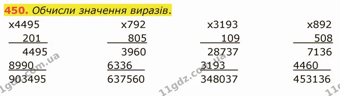 450. Обчисли значення виразів. — ГДЗ Математика 4 клас Оляницька