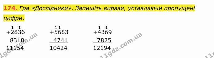 174. Гра «Дослідники». Запишіть вирази, уставляючи пропущені цифри. — ГДЗ Математика 4 клас Оляницька