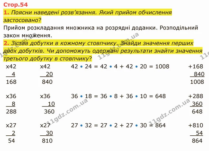 1. Поясни наведені розв’язання. Який прийом обчислення застосовано? — ГДЗ Математика 4 клас Скворцова