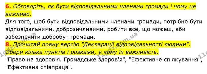 1. Юля склала список рис, притаманних підприємливій людині. Чим його можна доповнити? — частина 6 — ГДЗ Здоров’я, безпека 6 клас Шиян