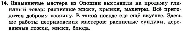 14 — ГДЗ Русский язык 4 класс Сильнова, Каневская 2015