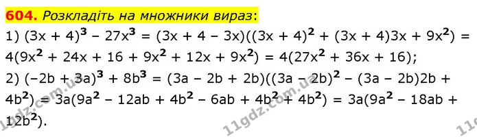 604. Розкладіть на множники вираз: — ГДЗ Алгебра 7 клас Тарасенкова 2024