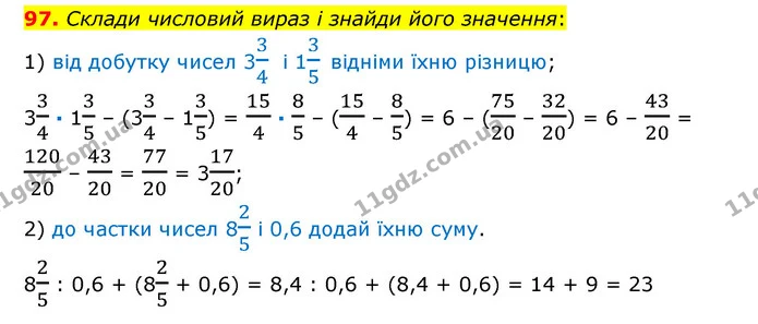 97 — ГДЗ Математика 6 клас Істер 2023 1-2 ч.