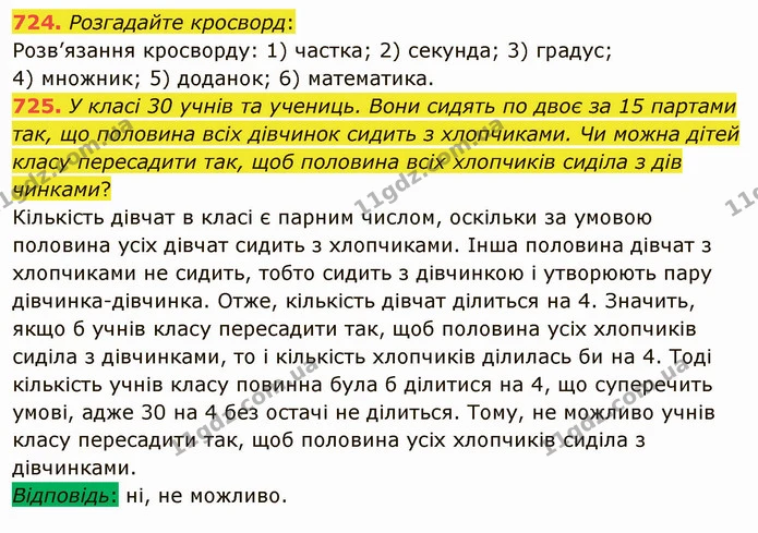 724. Розгадайте кросворд: — ГДЗ Математика 5 клас Мерзляк