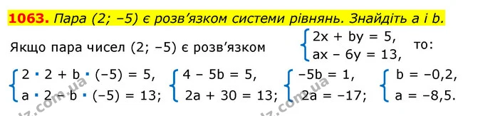 1063. Пара (2; –5) є розв’язком системи рівнянь. Знайдіть а і b. — ГДЗ Алгебра 7 клас Істер 2020