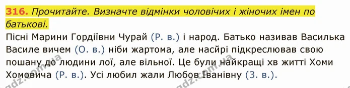 316. Прочитайте. Визначте відмінки чоловічих і жіночих імен по батькові. — ГДЗ Українська мова 6 клас Глазова