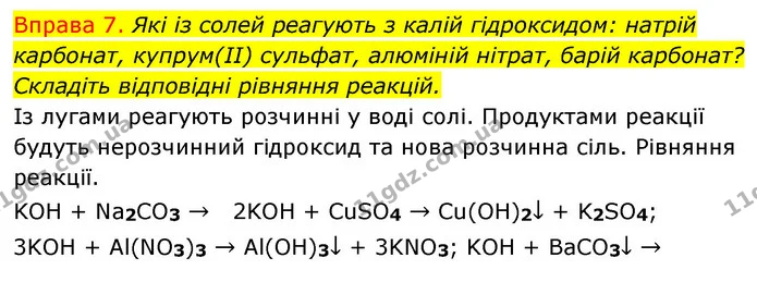 §31 Впр.7 — ГДЗ Хімія 8 клас Григорович 2021 — ГДЗ Хімія 8 клас Григорович 2021