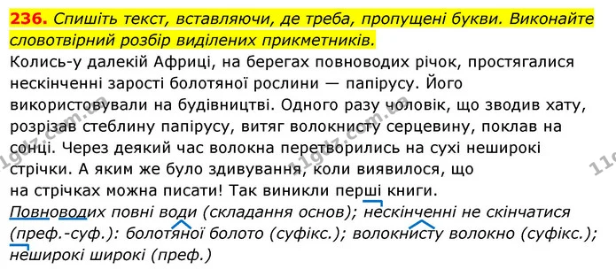 236. Спишіть текст, вставляючи, де треба, пропущені букви. Виконайте словотвірний розбір виділених прикметників. — ГДЗ Українська мова 6 клас Ворон, Солопенко
