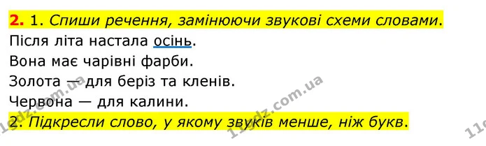 2. Підкресли слово, у якому звуків менше, ніж букв. — ГДЗ Українська мова та читання 3 клас Кравцова (1 частина)