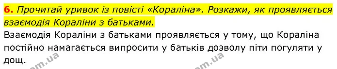 Стор. 73 — Стр.73 (6.1) — ГДЗ Етика 6 клас Давидюк — ГДЗ Етика 6 клас Давидюк