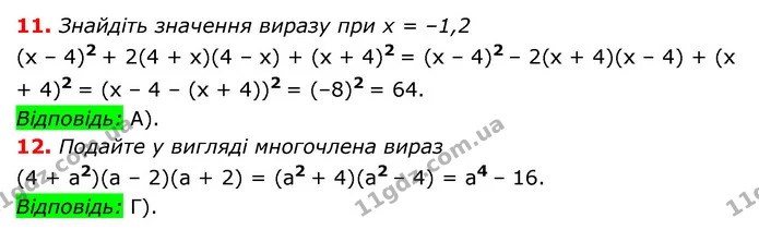 №4 (11-12) — ГДЗ Алгебра 7 клас Мерзляк, Полонський 2015 — ГДЗ Алгебра 7 клас Мерзляк, Полонський 2015