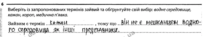Стор. 58 — 6 — ГДЗ Робочий зошит Біологія 7 клас Задорожний — ГДЗ Робочий зошит Біологія 7 клас Задорожний