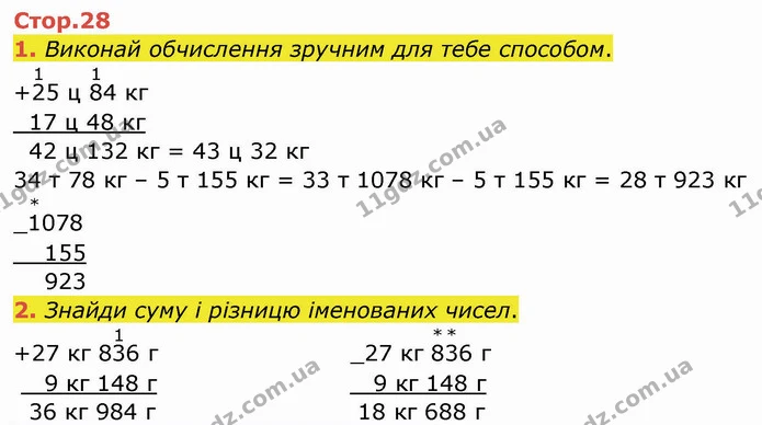 1. Виконай обчислення зручним для тебе способом. — ГДЗ Робочий зошит Математика 4 клас Листопад