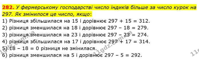 282. У фермерському господарстві число індиків більше за число курок на 297. Як змінилося це число, якщо: — ГДЗ Математика 5 клас Істер 2022