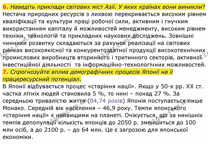 6. Наведіть приклади світових міст Азії. У яких країнах вони виникли? — ГДЗ Географія 10 клас Бойко