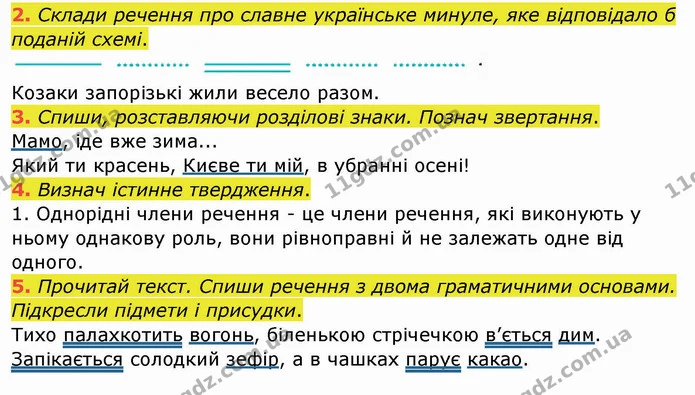2. Склади речення про славне українське минуле, яке відповідало б поданій схемі. — ГДЗ Українська мова та читання 4 клас Остапенко 1 ч.