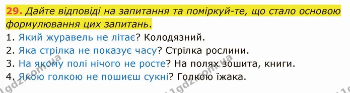 29. Дайте відповіді на запитання та поміркуй­те, що стало основою формулювання цих запитань. — ГДЗ Українська мова 5 клас Заболотний 2022