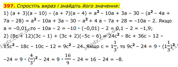 397. Спростіть вираз і знайдіть його значення: — ГДЗ Алгебра 7 клас Мерзляк, Полонський 2015