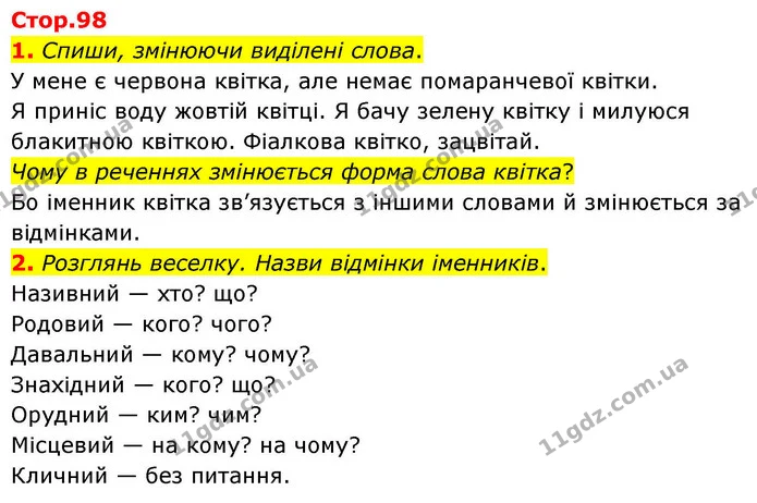 1. Спиши, змінюючи виділені слова. — ГДЗ Українська мова та читання 4 клас Большакова