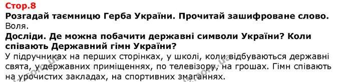 Що тобі хотілось би дослідити? Чому й для чого?! — Решебник Я досліджую світ 1 клас Грущинська