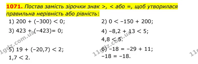 1071. Постав замість зірочки знак >, < або =, щоб утворилася правильна нерівність або рівність: — ГДЗ Математика 6 клас Істер 2023 1-2 ч.