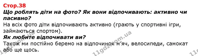 Що роблять діти на фото? Як вони відпочивають: активно чи пасивно? — ГДЗ Я досліджую світ 1 клас Гільберг