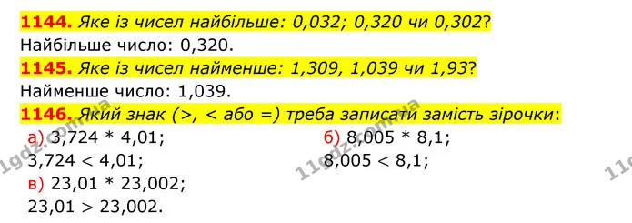 1144. Яке із чисел найбільше: 0,032; 0,320 чи 0,302? — ГДЗ Математика 5 клас Бевз