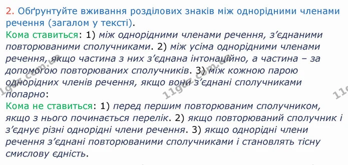 ГДЗ Українська мова 8 клас Заболотний 2021 — ГДЗ Українська мова 8 клас Заболотний 2021