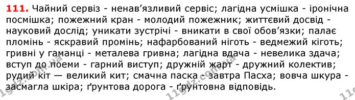 ГДЗ Українська мова 5 клас Єрмоленко 2018 — ГДЗ Українська мова 5 клас Єрмоленко 2018