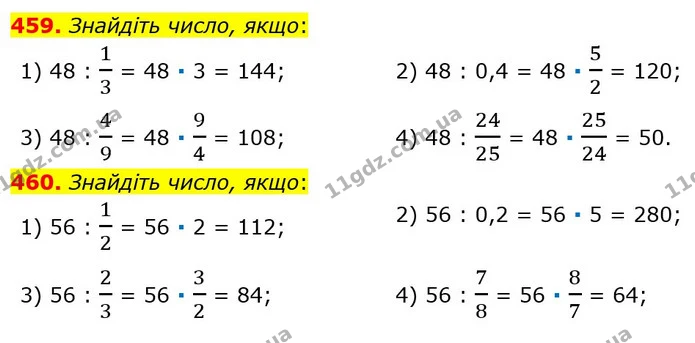 459. Знайдіть число, якщо: — ГДЗ Математика 6 клас Мерзляк 2023 1-2 ч.