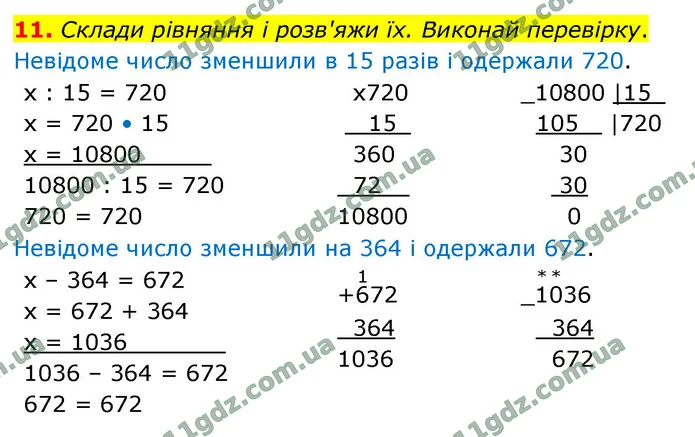 11. Склади рівняння і розв'яжи їх. Виконай перевірку. — ГДЗ Математика 4 клас Логачевська 1-2 ч. 2021