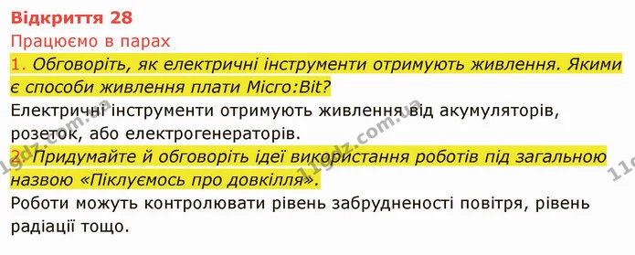 ГДЗ Інформатика 4 клас Морзе — ГДЗ Інформатика 4 клас Морзе