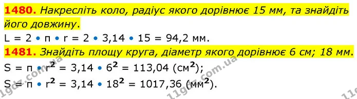 1480. Накресліть коло, радіус якого дорівнює 15 мм, та знайдіть його довжину. — ГДЗ Математика 6 клас Кравчук 2023