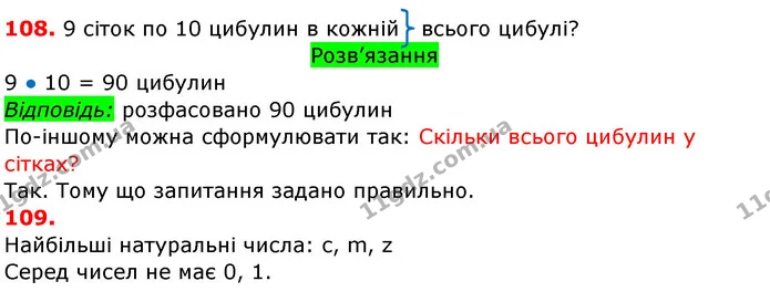 108. Для виготовлення трьох однакових гірлянд використано 24 м дроту і 90 світлодіодних лампочок. Якою завдовжки виявилася одна — ГДЗ Математика 3 клас Заїка 1-2 ч.