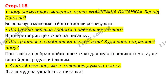 • Чому засмутилось маленьке яєчко «НАЙКРАЩА ПИСАНКА» Леонід Полтава? — ГДЗ Українська мова та читання 3 клас Савчук
