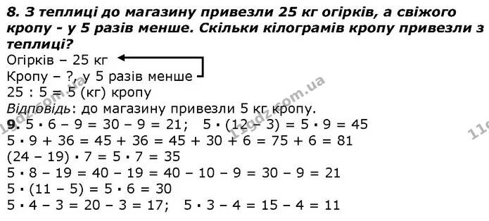 Стор. 98 — 8-9 — ГДЗ Математика 2 клас Лишенко — ГДЗ Математика 2 клас Лишенко