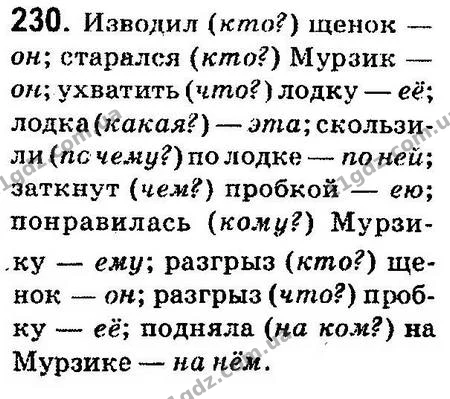 230 — ГДЗ Русский язык 4 класс Сильнова, Каневская 2015