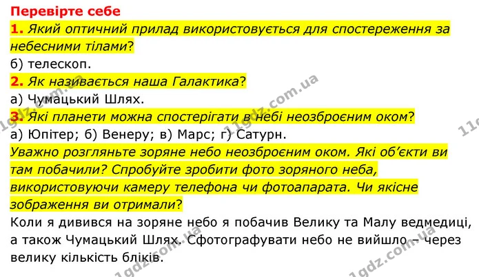 1. Які види телескопів ви знаєте? — ГДЗ Пізнаємо природу 6 клас Мідак