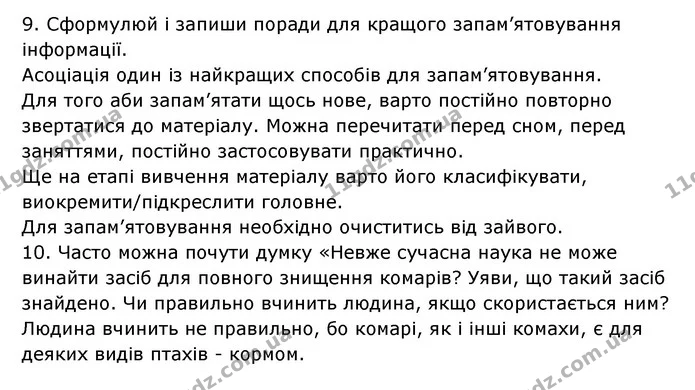 Стор.284 — частина 9 — ГДЗ Пізнаємо природу 6 клас Гільберг