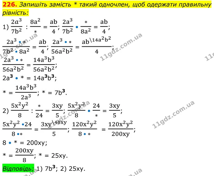 226. Запишіть замість * такий одночлен, щоб одержати правильну рівність: — ГДЗ Алгебра 8 клас Тарасенкова