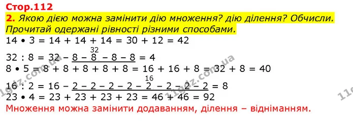 2. Якою дією можна замінити дію множення? дію ділення? Обчисли. Прочитай одержані рівності різними способами. — ГДЗ Математика 2 клас Скворцова