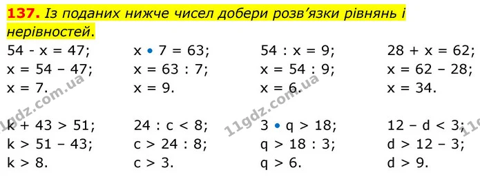 137. Із поданих нижче чисел добери розв’язки рівнянь і нерівностей. — ГДЗ Математика 5 клас Скворцова 2022