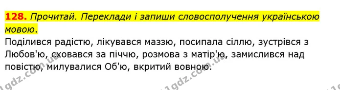 128. Прочитай. Переклади і запиши словосполучення українською мовою. — ГДЗ Українська мова та читання 4 клас Коваленко