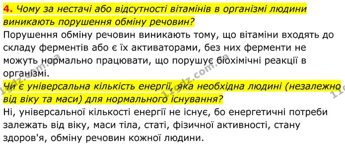 4. Чому за нестачі або відсутності вітамінів в організмі людини виникають порушення обміну речовин? — ГДЗ Біологія 8 клас Балан