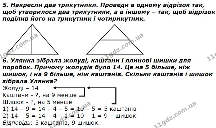 Стор. 20 — 5-6 — ГДЗ Математика 2 клас Лишенко — ГДЗ Математика 2 клас Лишенко