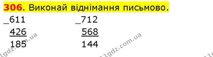 306. Виконай віднімання письмово. — ГДЗ Математика 3 клас Будна 1-2 ч.
