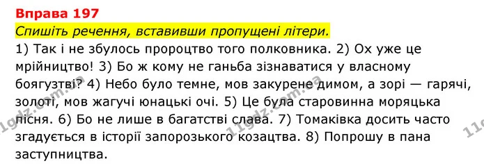 197 — ГДЗ Українська мова 6 клас Літвінова
