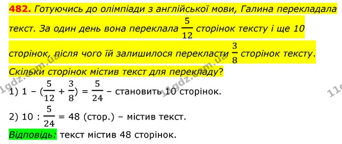 482. Готуючись до олімпіади з англійської мови, Галина перекладала текст. За один день вона переклала 512 сторінок тексту і ще 10 — ГДЗ Математика 6 клас Мерзляк 2023 1-2 ч.